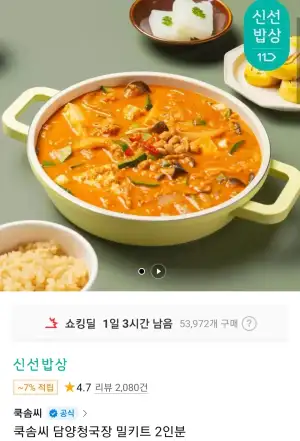 쿡솜씨 청국장/알고니탕/부대찌개 밀키트 