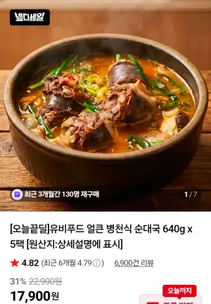 유비푸드 얼큰 병천식 순대국 640g x 5팩