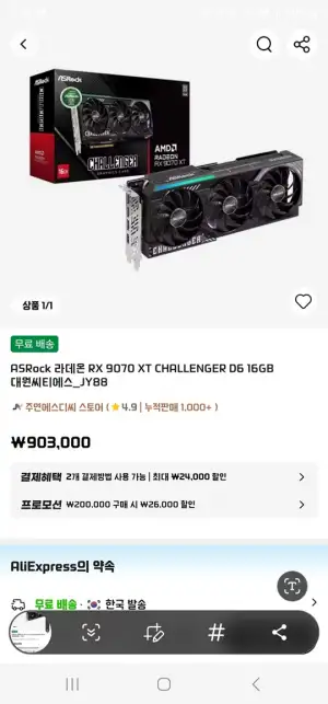 [알리] ASRock 라데온 RX 9070 XT CHALLENGER D6 16GB 대원씨티에스 / 쿠폰적용가능