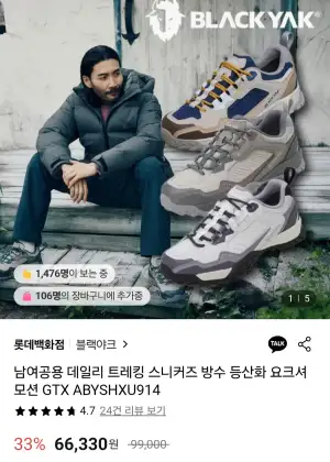 [롯데온] 블랙야크 요크셔 모션 GTX ABYSHXU914 (66,330원 / 무료배송)