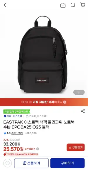 [지마켓] 이스트팩 백팩 몰러파워 노트북수납 EPCBA25 블랙