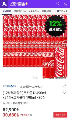 코카콜라 490ml x24캔+코카콜라 190ml x30캔