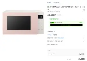 LG전자 오브제컬렉션 MWJ23P 전자레인지 23L