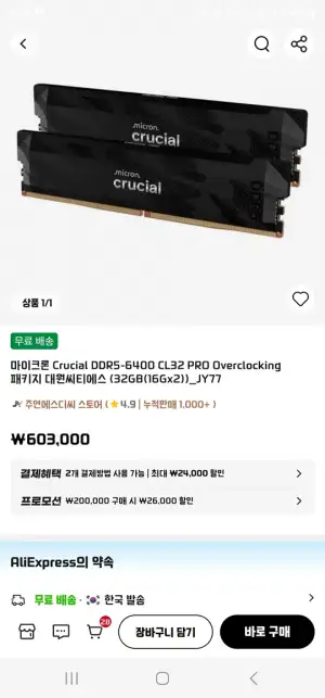 [알리] 마이크론 Crucial DDR5-6400 CL32 PRO Overclocking 패키지 대원씨티에스 (32GB(16Gx2)) / 쿠폰적용가능