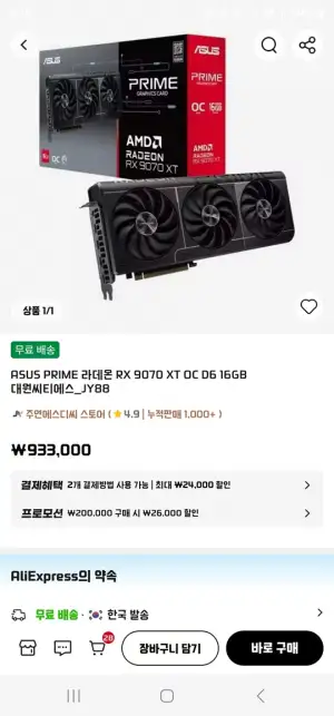 [알리] ASUS PRIME 라데온 RX 9070 XT OC D6 16GB 대원씨티에스 / 쿠폰적용가능
