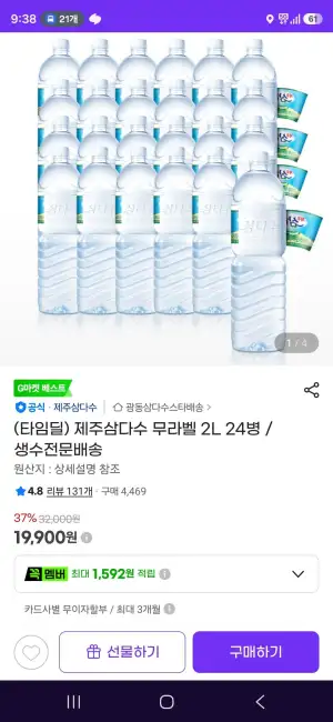 제주삼다수 무라벨 2L 24병 /생수전문배송