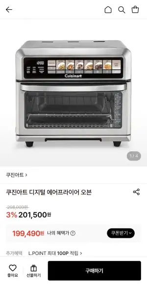 쿠진아트 디지털 에어프라이어 오븐