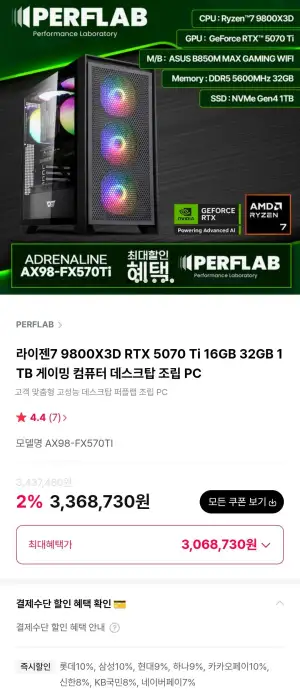 [퍼플랩]9800X3D + 5070TI + 32GB + 1TB 완본체