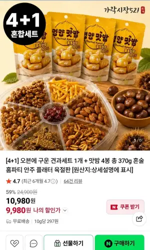 4+1 구운 견과세트 1개 + 맛밤 4봉