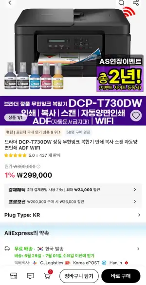 브라더 DCP-T730DW 정품 무한잉크 복합기