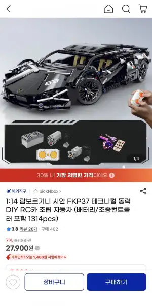 1:14 람보르기니 시안 1314pcs 테크니컬 동력 DIY RC카