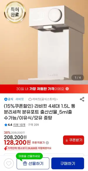 라비킷 분유포트