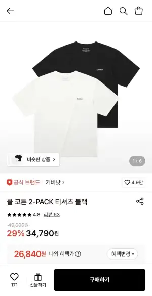 커버낫 쿨 코튼 티셔츠 2팩