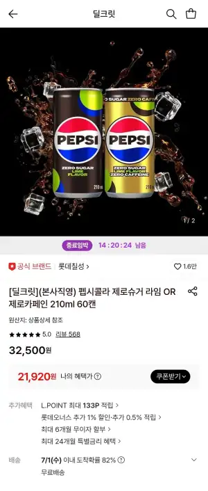 딜크릿 (본사직영) 펩시콜라 제로슈거 라임 OR 제로카페인 210ml 60캔