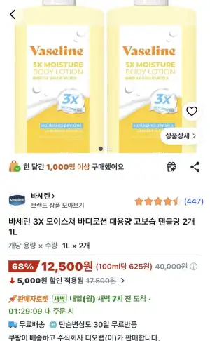 바세린 3X 모이스쳐 바디로션1L 고보습 텐블랑 2개