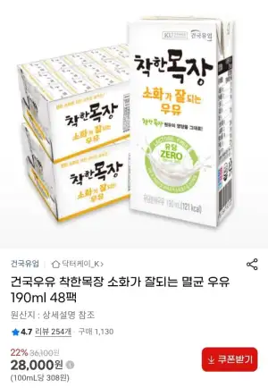 건국우유 착한목장 소화가 잘되는 멸균 우유 190ml 48팩