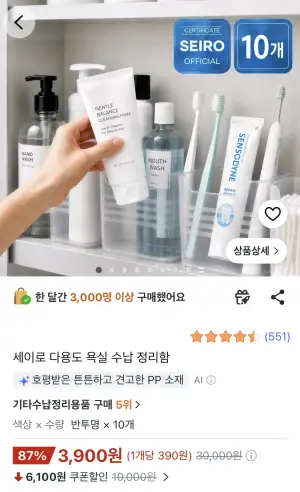 [쿠팡] 세이로 다용도 욕실 수납 정리함 10개 (3,900원/무배)