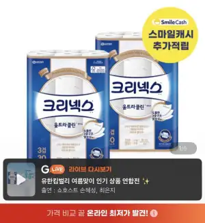 크리넥스 울트라클린 화이트 25M 30롤 2팩