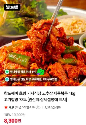 고추장 제육볶음 1kg 고기함량 73%