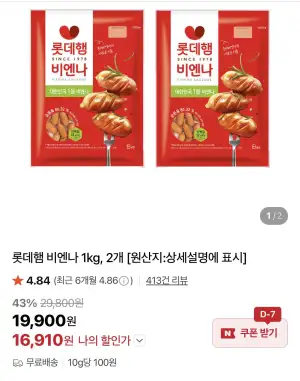 롯데햄 비엔나 1kg 2개