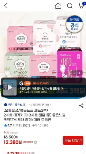 좋은느낌 순면프레쉬 중/대형 16매x3팩