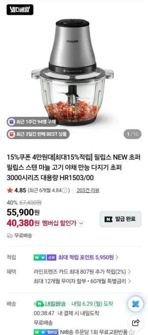 필립스 초퍼 스탠 다지기 대용량 HR1503