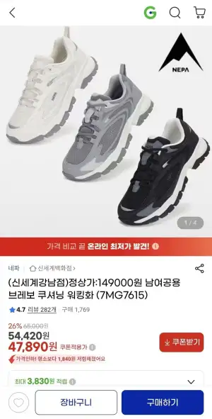 네파 브레보 쿠셔닝 워킹화
