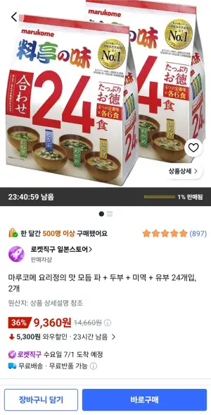 마루코메 요리정의 맛 모듬 파 + 두부 + 미역 + 유부 24개입, 2개