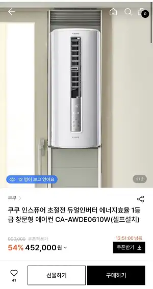 쿠쿠 인스퓨어 초절전 듀얼인버터 창문형에어컨