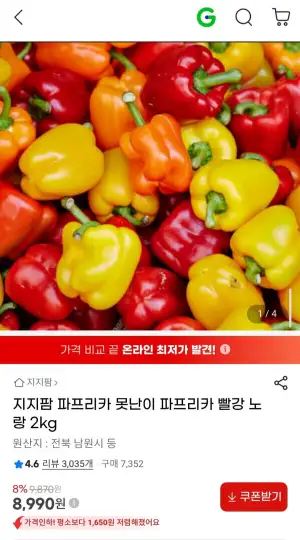 지지팜 못난이 파프리카 빨강 노랑 2kg