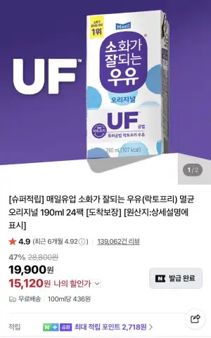 매일유업 소화가 잘되는 우유(락토프리) 멸균 오리지널 190ml 24팩