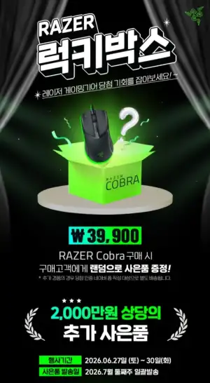 2026 레이저 럭키박스 