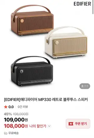 [네이버] 에디파이어 MP330 레트로 블루투스 스피커
