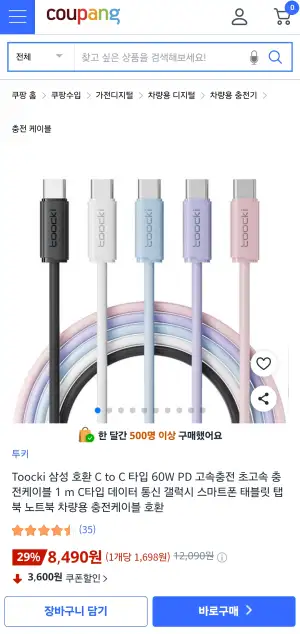 [쿠팡] Toocki 삼성 호환 C to C 타입 60W PD 1m x 5개 1세트
