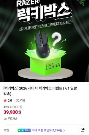 2026 레이저 럭키박스