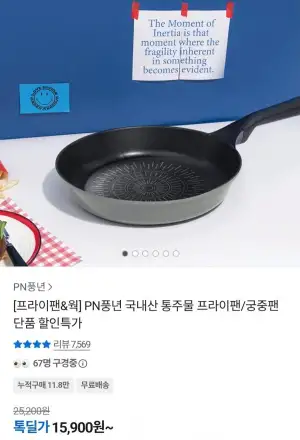 풍년 마레 피에노 24cm 프라이팬