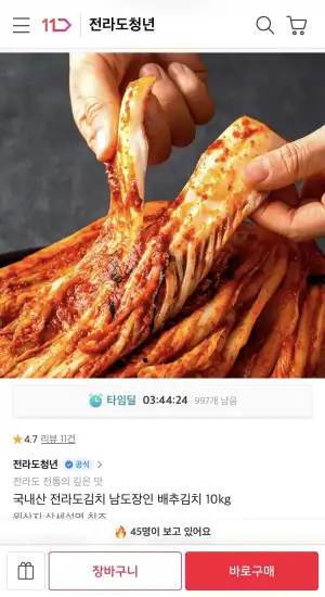 국내산 전라도식 배추김치 10kg