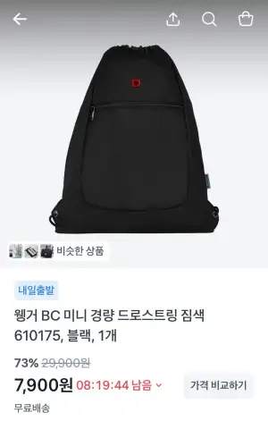 웽거 BC 미니 경량 드로스트링 짐색