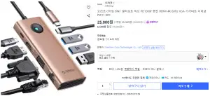 [쿠팡] 오리코 C타입 8IN1 허브 PD100W  HDMI 4K 60Hz VGA 기가비트 PW11-8PC