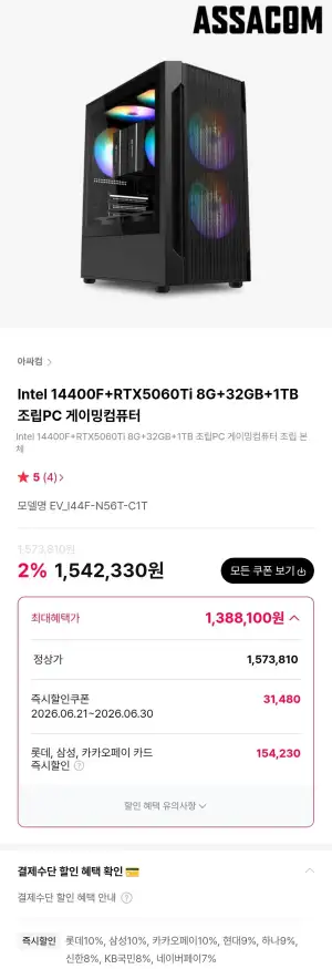 [아싸컴]14400F+RTX5060Ti 8G+32GB+1TB 완본체