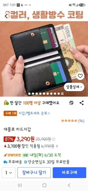 데플로 카드지갑