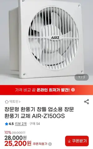 창문형 창틀 환기 환풍기 AIR-Z150GS