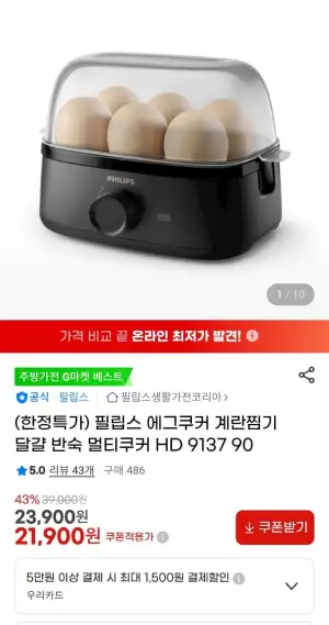 필립스 삶은계란 에그쿠커 찜기