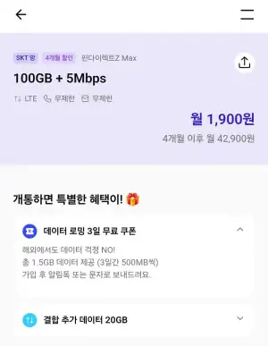 100gb 5mbps skt망 알뜰요금제