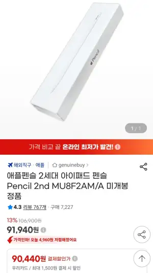 애플펜슬 2세대 아이패드 펜슬 Pencil 2nd MU8F2AM/A 미개봉 정품