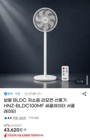 보랄 BLDC 저소음 리모컨 선풍기 HNZ-BLDC100MF
