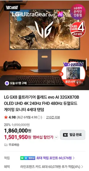 LG전자 32인치4K 탠덤OLED(4세대) 게이밍모니터