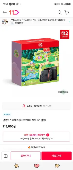 스위치2 포코피아세트