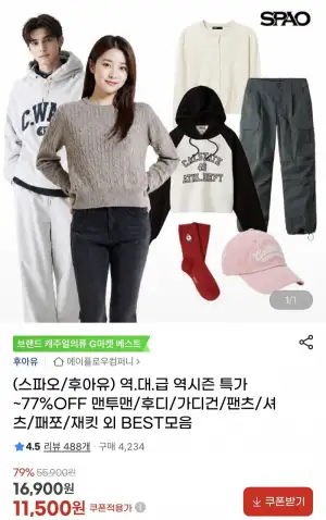 스파오/후아유 역시즌 특가 맨투맨/후디/가디건/팬츠 외