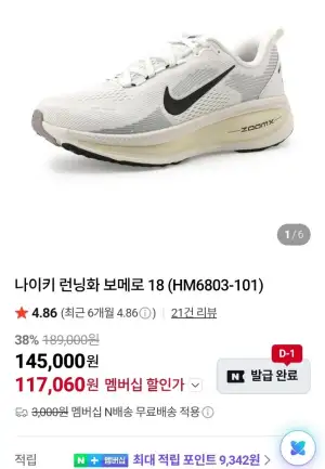 나이키 런닝화 보메로 18 (HM6803-101)